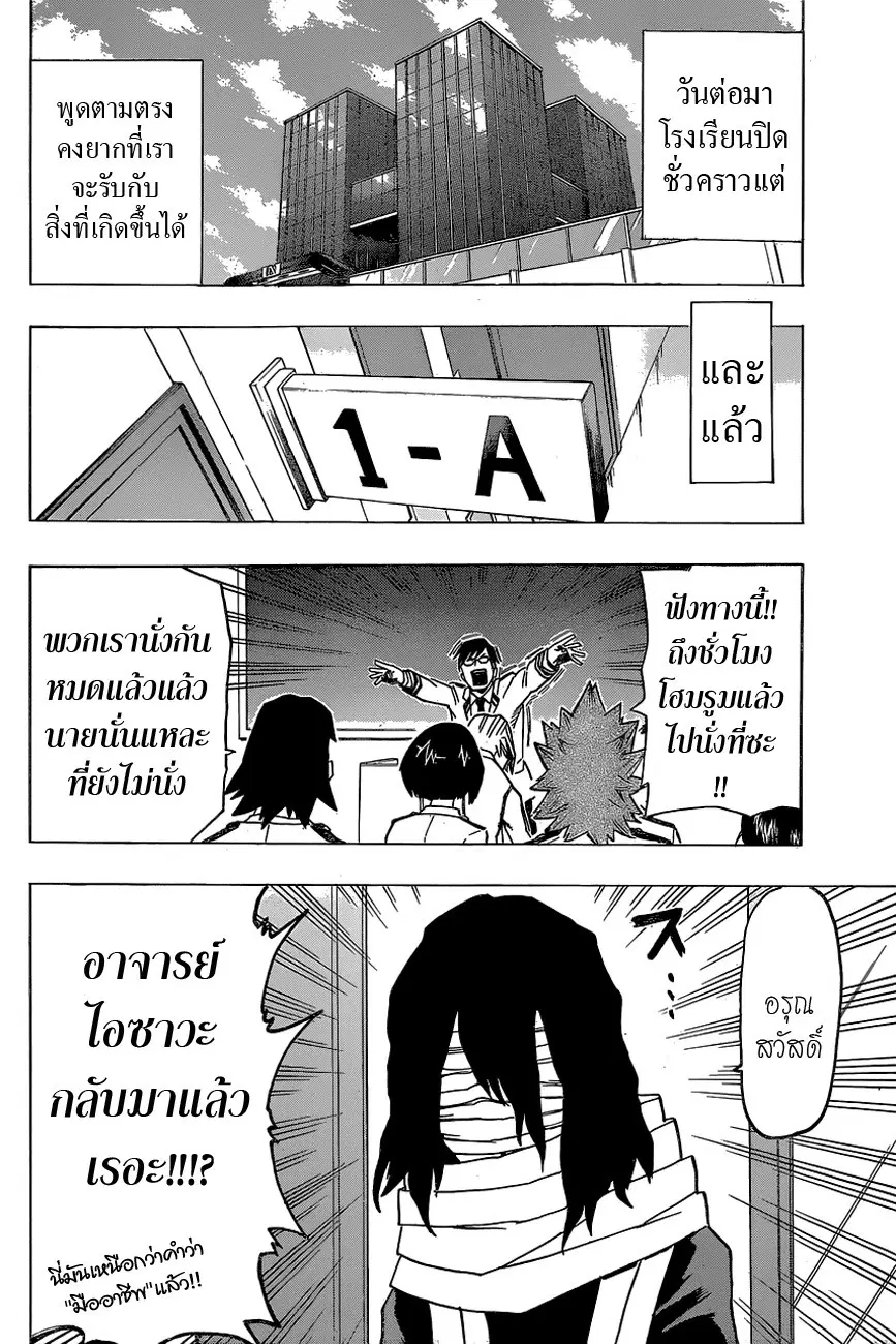 My Hero Academia ตอนที่ 21 หน้า 17