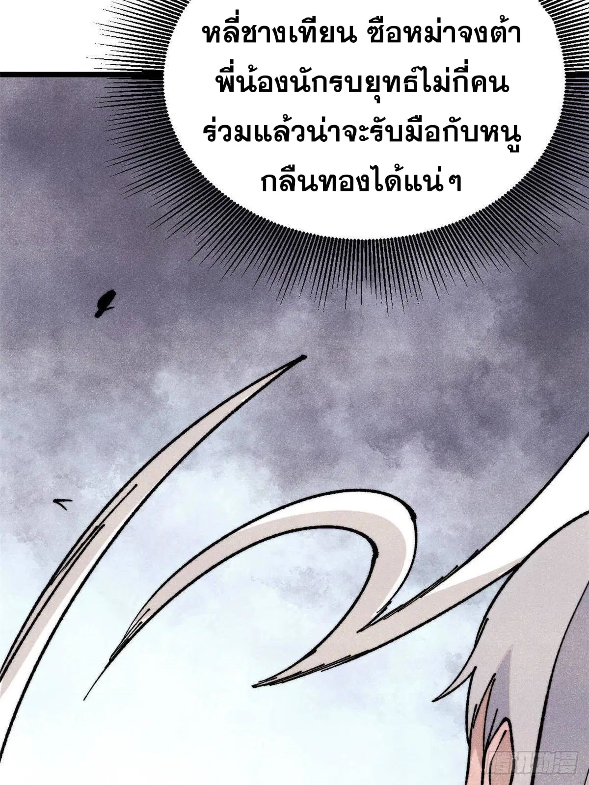 All Hail the Sect Leader ตอนที่ 363 หน้า 52