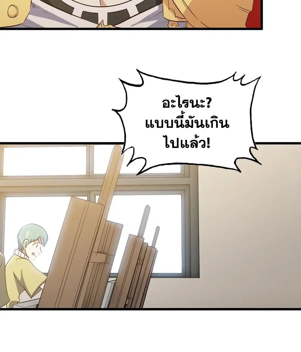 My Wife is a Demon Queen ตอนที่ 191 หน้า 9
