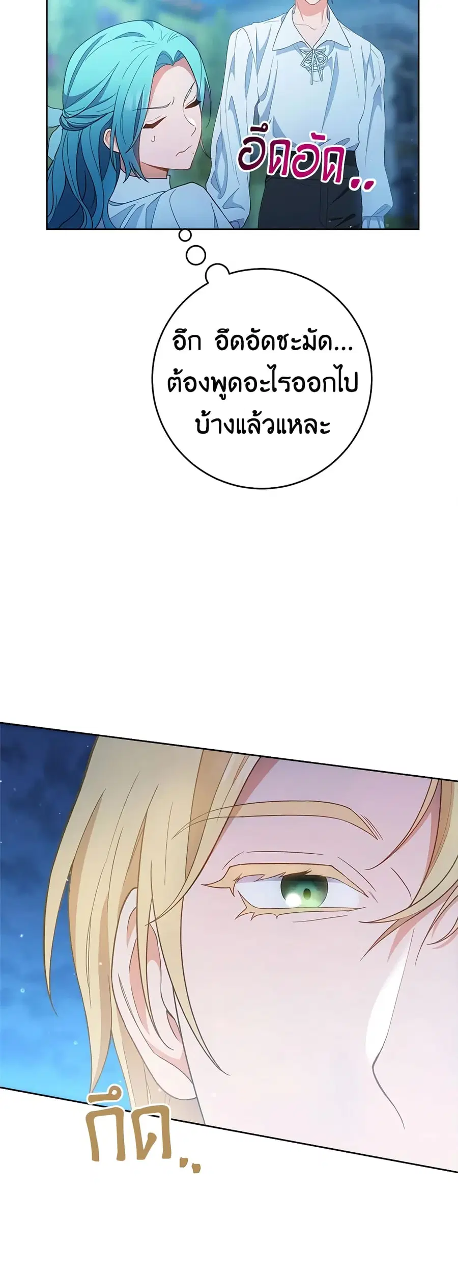 The Young Lady Is a Royal Chef ตอนที่ 72 หน้า 6