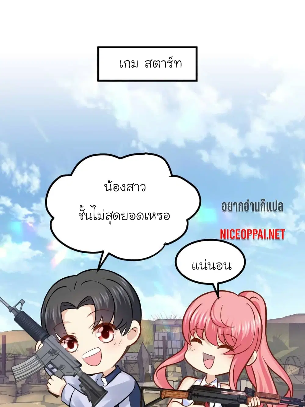 My Beautiful Time with You ตอนที่ 69 หน้า 15