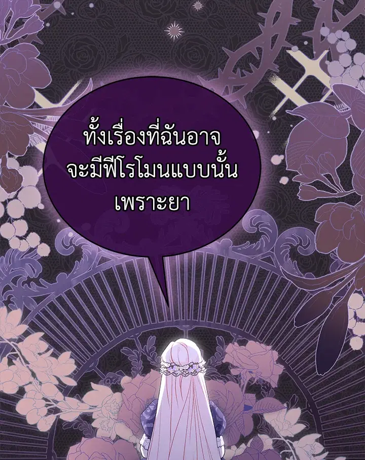 The Symbiotic Relationship Between a Panther and a Rabbit ตอนที่ 69 หน้า 40