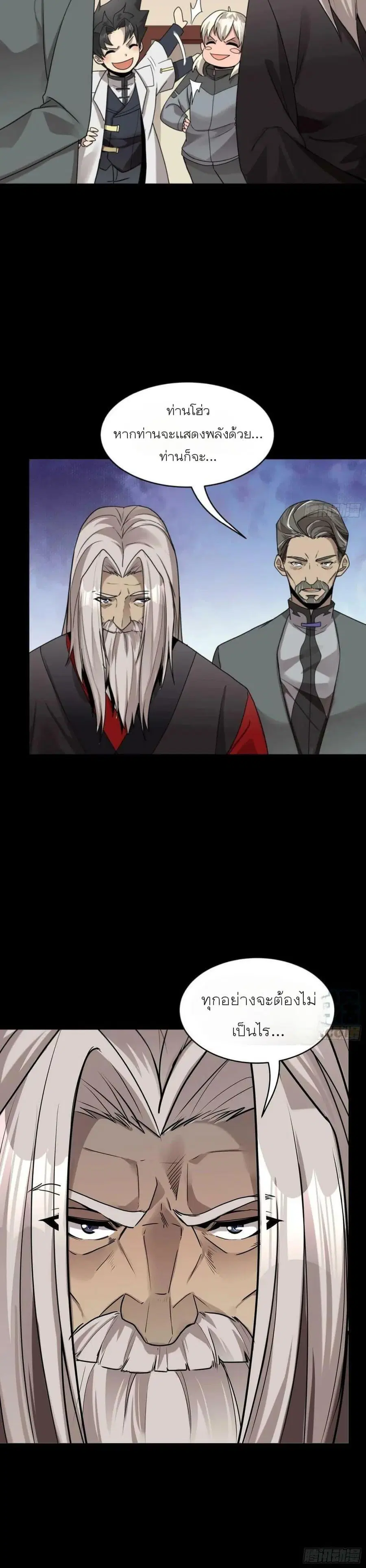 Legend of Star General ตอนที่ 98 หน้า 29