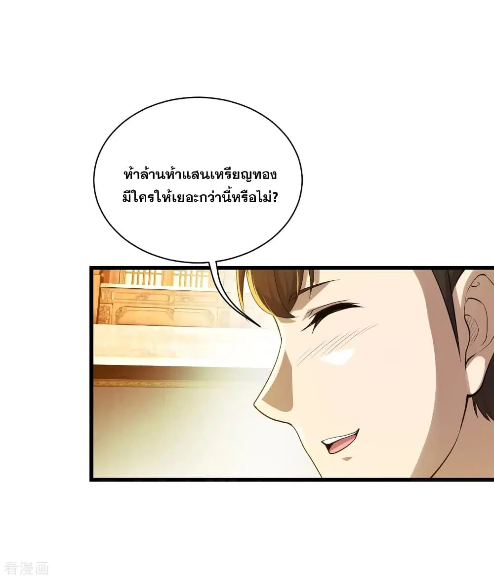Matchless Emperor ตอนที่ 149 หน้า 11