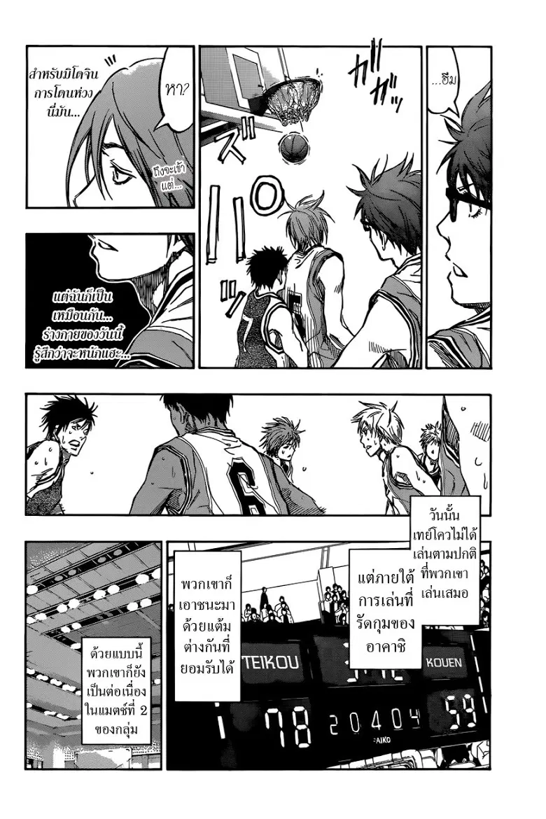 Kuroko no Basuke ตอนที่ 215 หน้า 16
