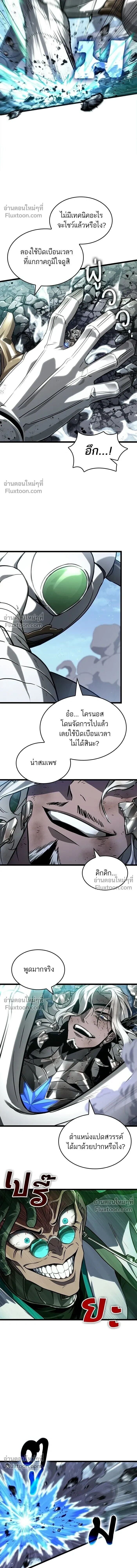 The World After the end โลกหลังการล่มสลาย ตอนที่ 205 หน้า 9