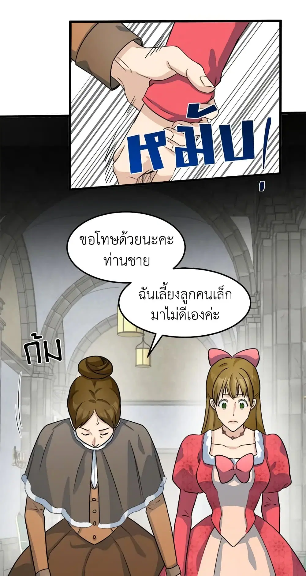The Villainess Lives Again ตอนที่ 42 หน้า 35