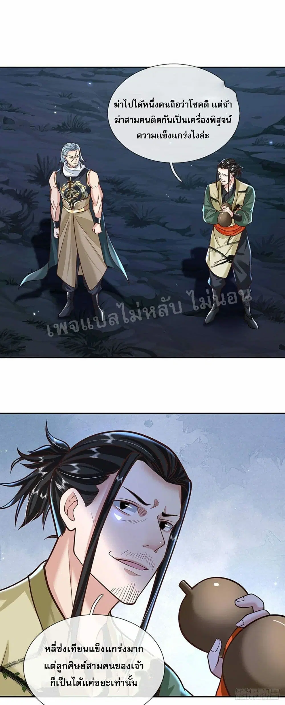 Royal God of War, Rising Dragon ตอนที่ 102 หน้า 21