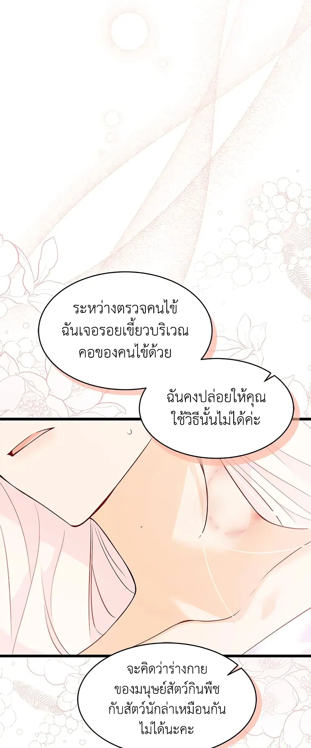 The Symbiotic Relationship Between a Panther and a Rabbit ตอนที่ 39 หน้า 46
