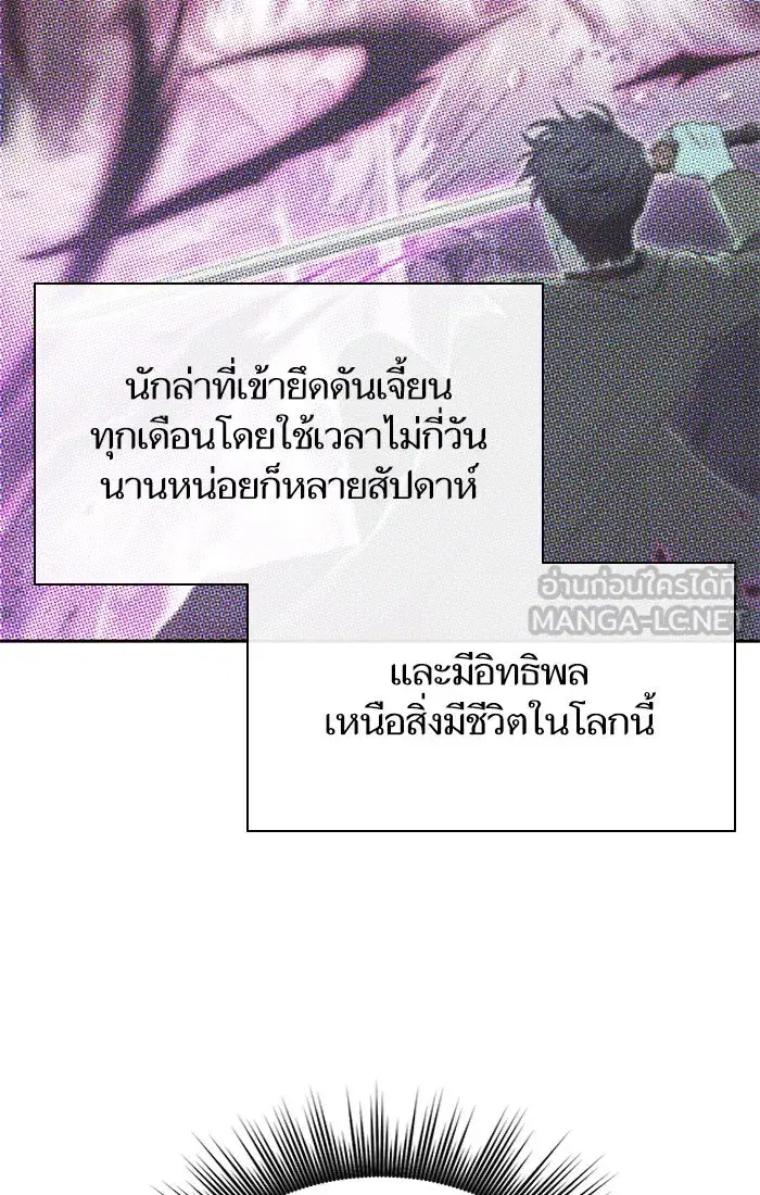 The S-Classes That I Raised (My S-Class Hunters) ตอนที่ 60 หน้า 78