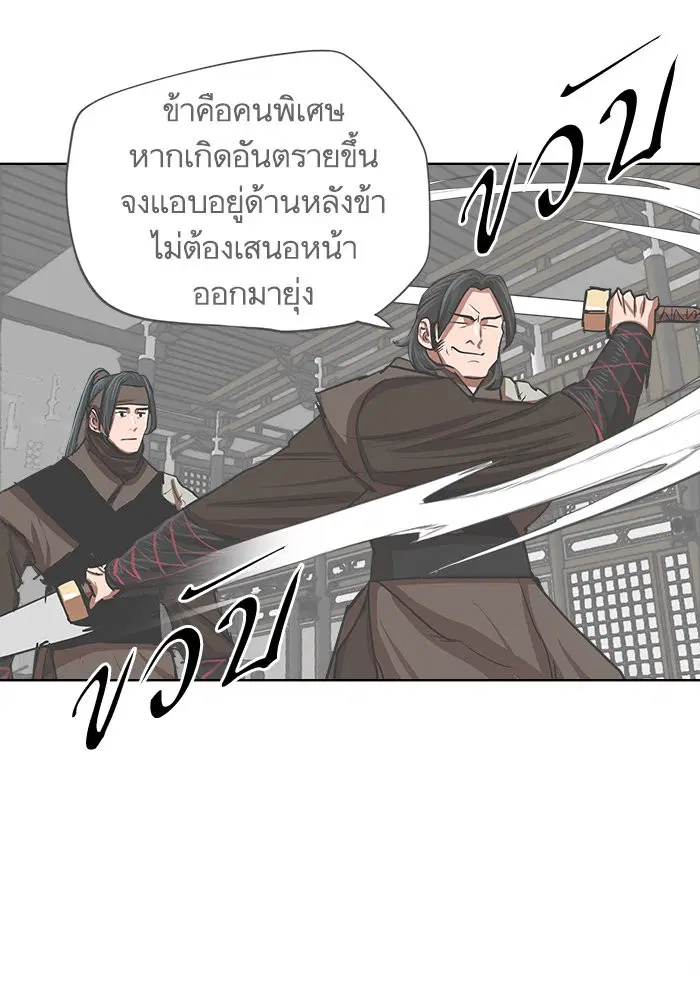 Escort Warrior ตอนที่ 130 หน้า 53