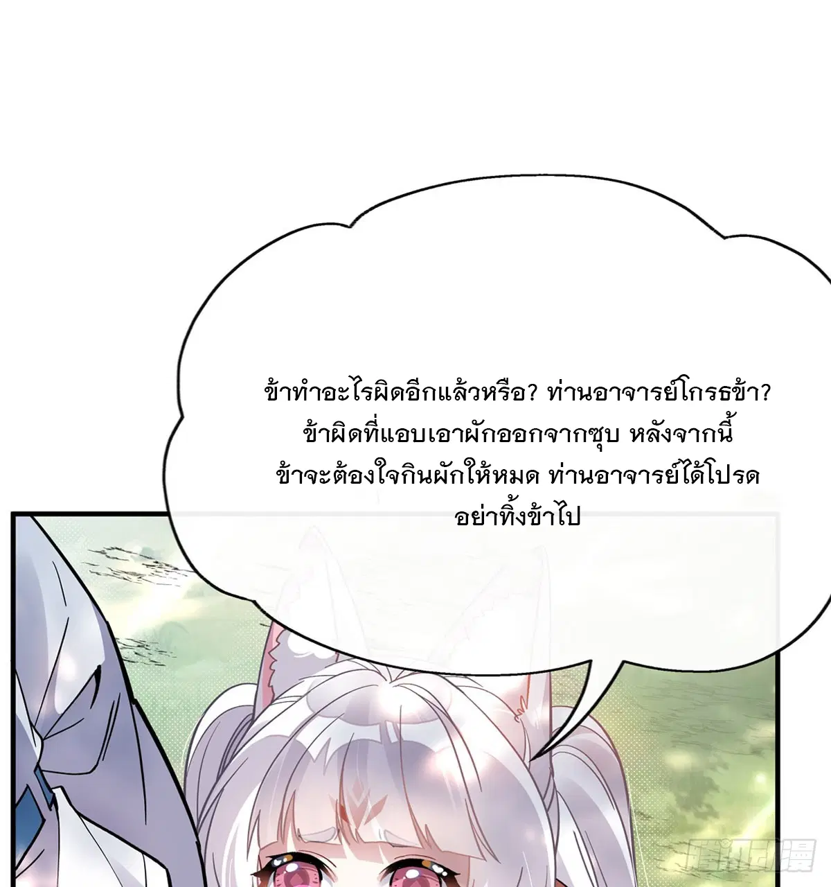 My Female Disciples are all Future Masters of the Heavens ตอนที่ 188 หน้า 48