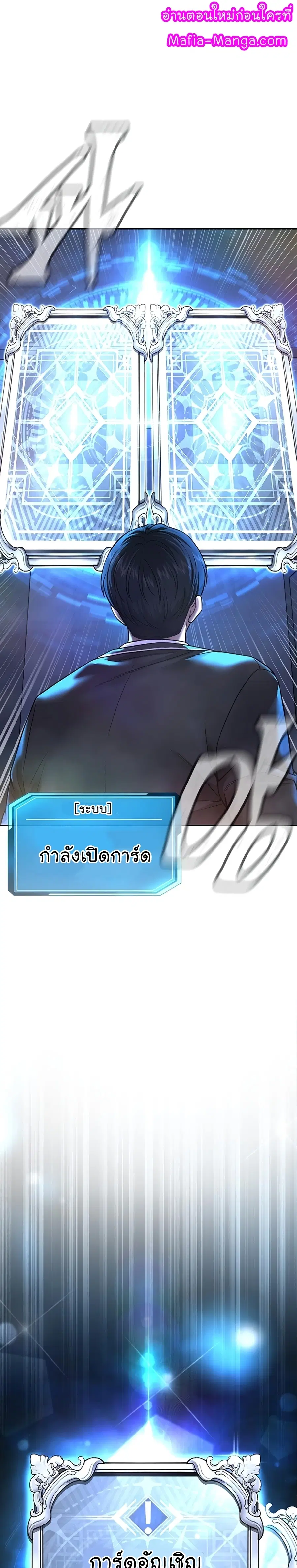 Quest Supremacy ตอนที่ 70 หน้า 2
