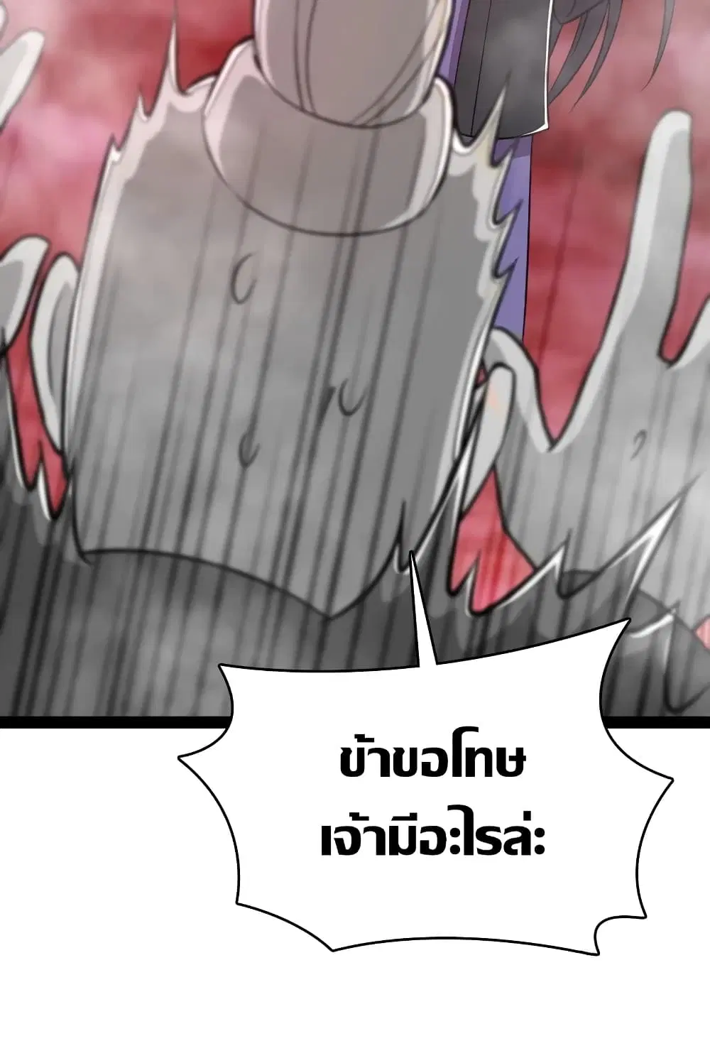 The Martial Emperor’s Life After Seclusion ตอนที่ 113 หน้า 24