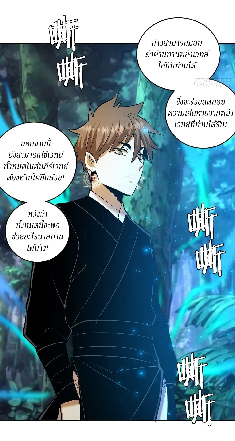 King Star Emperor ตอนที่ 112 หน้า 8