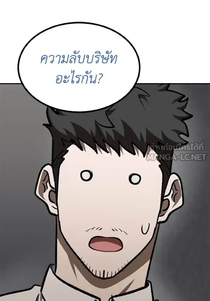 King of the Octagon ตอนที่ 167 หน้า 84