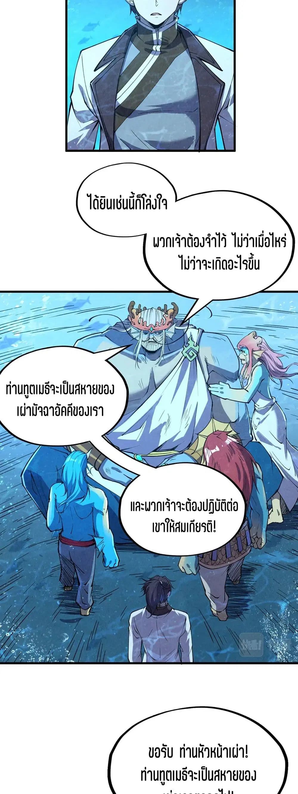 The Eternal Supreme ตอนที่ 191 หน้า 16