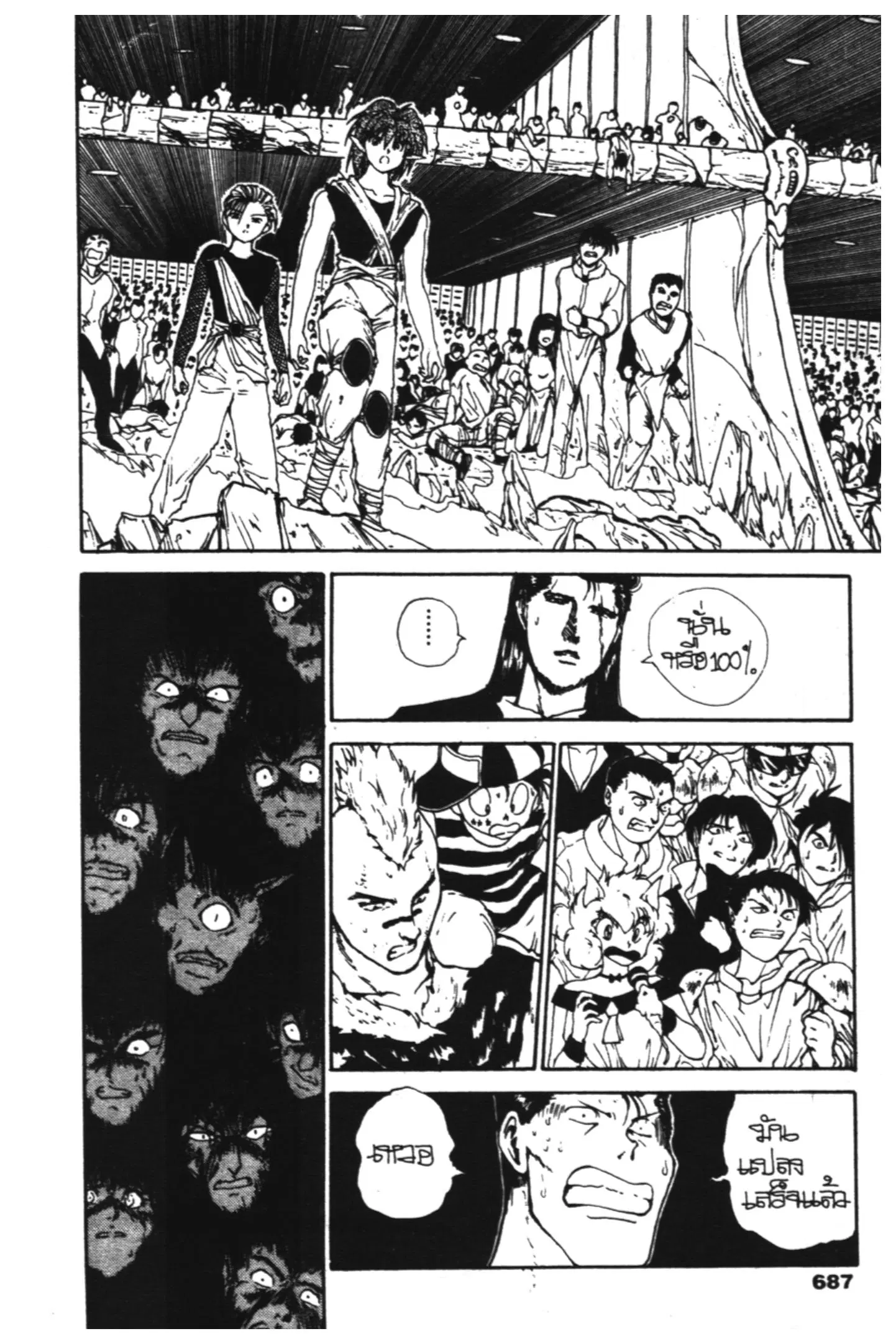 Yu Yu Hakusho ตอนที่ 104 หน้า 7
