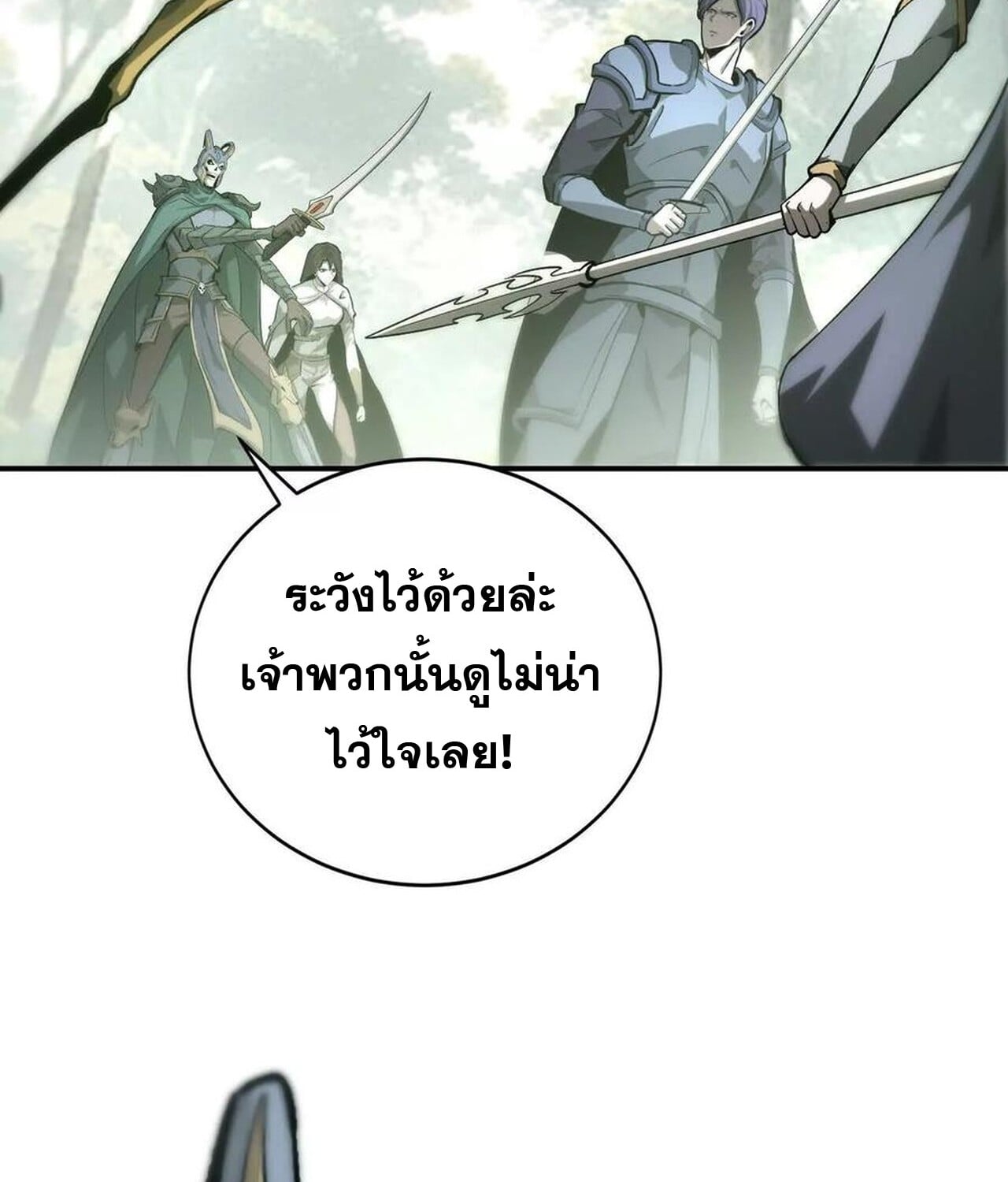 Unparalleled in the Online Gaming World ยอดคน ณ โลกออนไลน์ ตอนที่ 38 หน้า 6