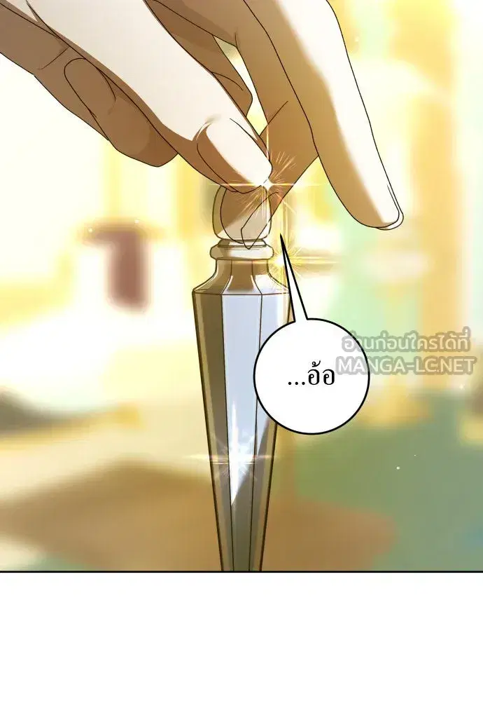 Your Throne ตอนที่ 241 หน้า 24