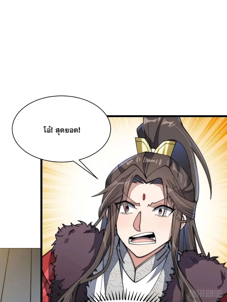I’m Really Not the Son of Luck ตอนที่ 7 หน้า 38