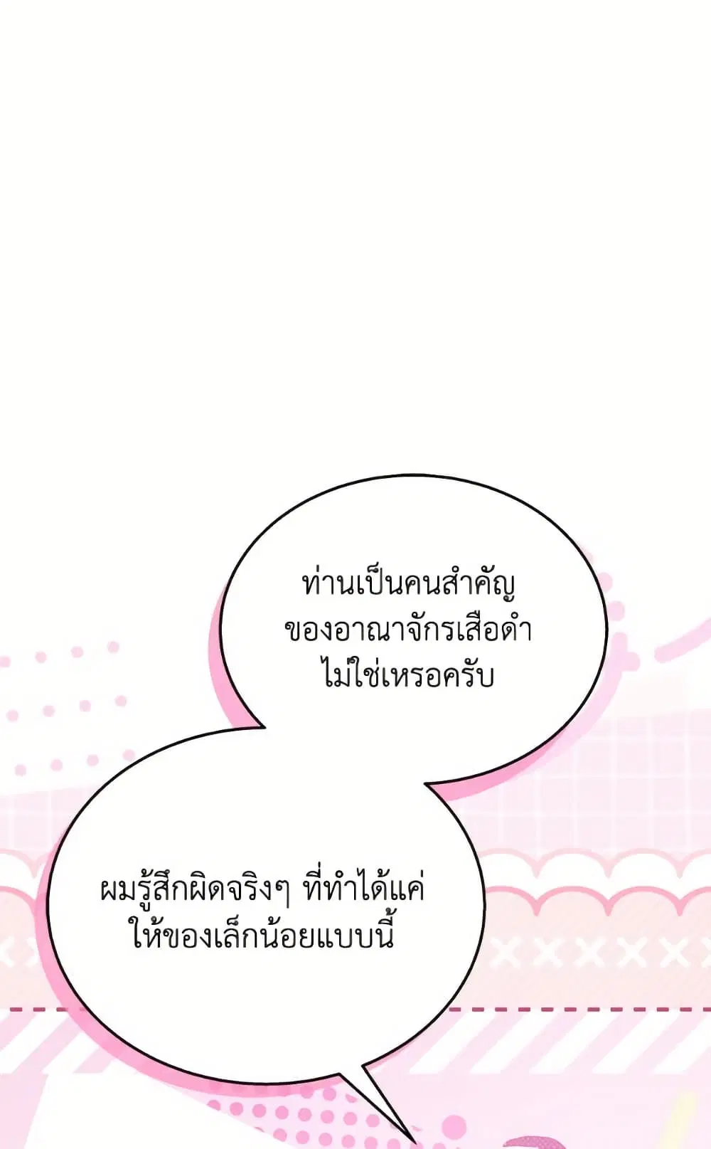 The Symbiotic Relationship Between a Panther and a Rabbit ตอนที่ 172 หน้า 53