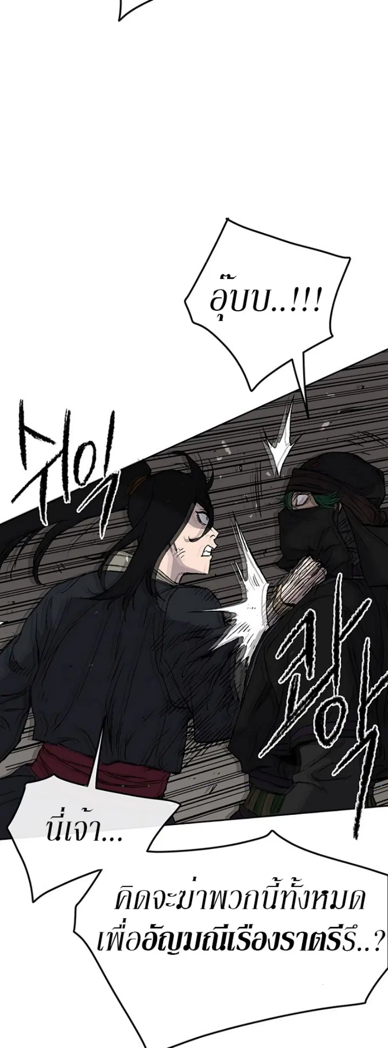 The Undefeatable Swordsman ตอนที่ 31 หน้า 35