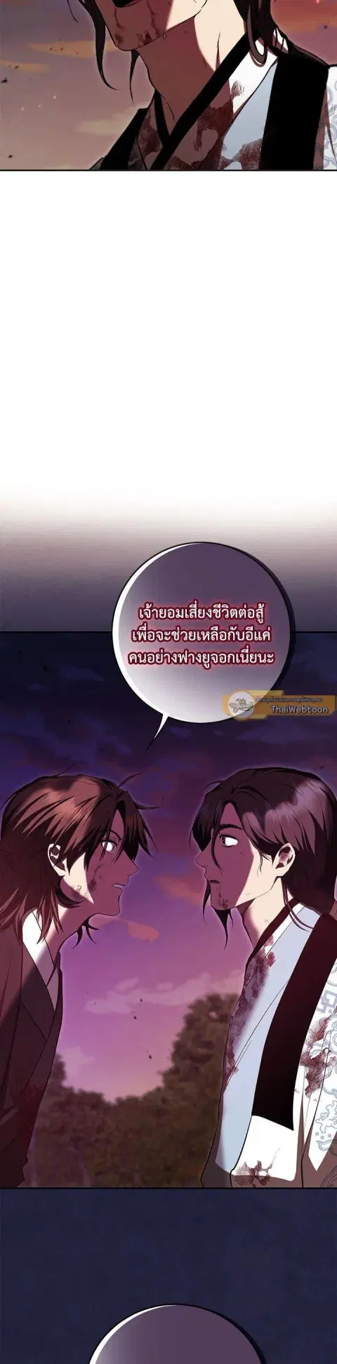 Path of the Shaman ตอนที่ 128 หน้า 46