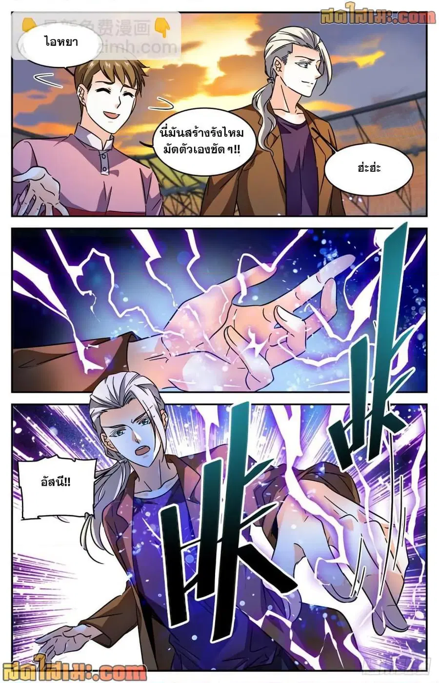 Versatile Mage ตอนที่ 582 หน้า 9