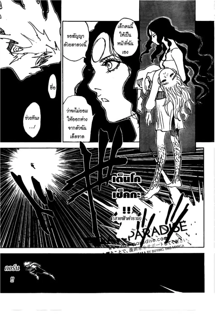 Hunter x Hunter ตอนที่ 305 หน้า 8