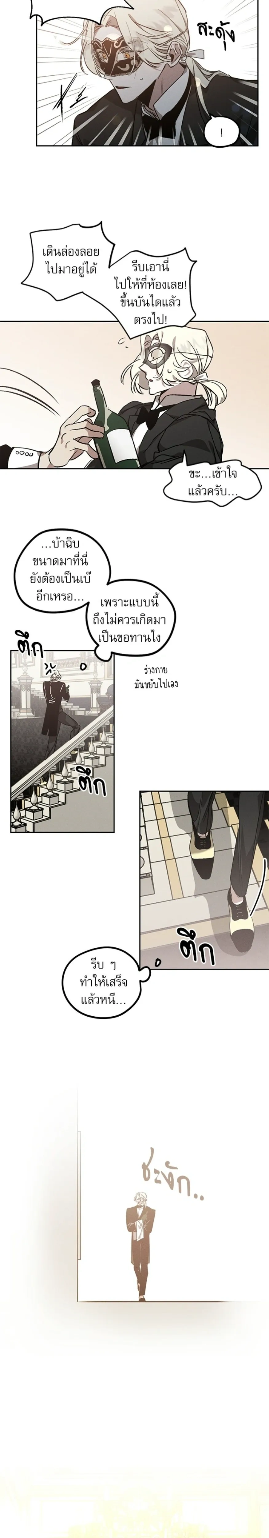 Lavender’s Bloom – ยามลาเวนเดอร์ผลิบาน ตอนที่ 1 หน้า 14