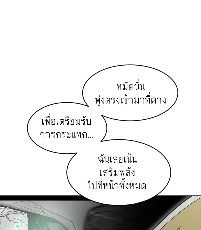 Superhuman Era ตอนที่ 68 หน้า 89