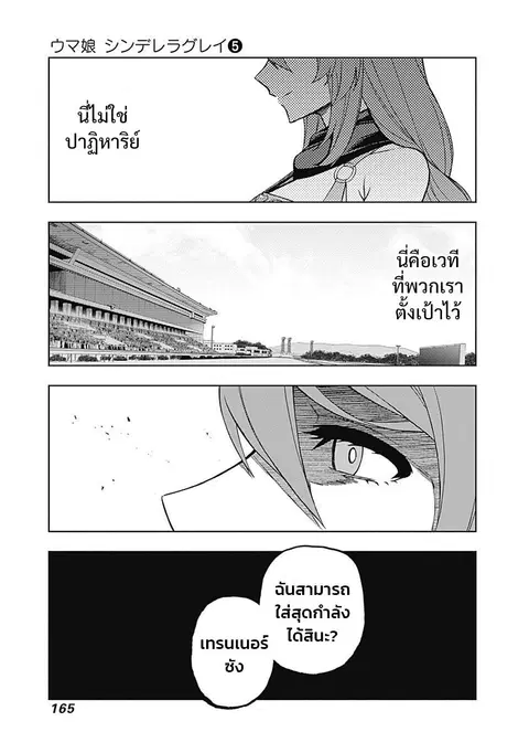 Uma Musume: Cinderella Gray ตอนที่ 45 หน้า 15