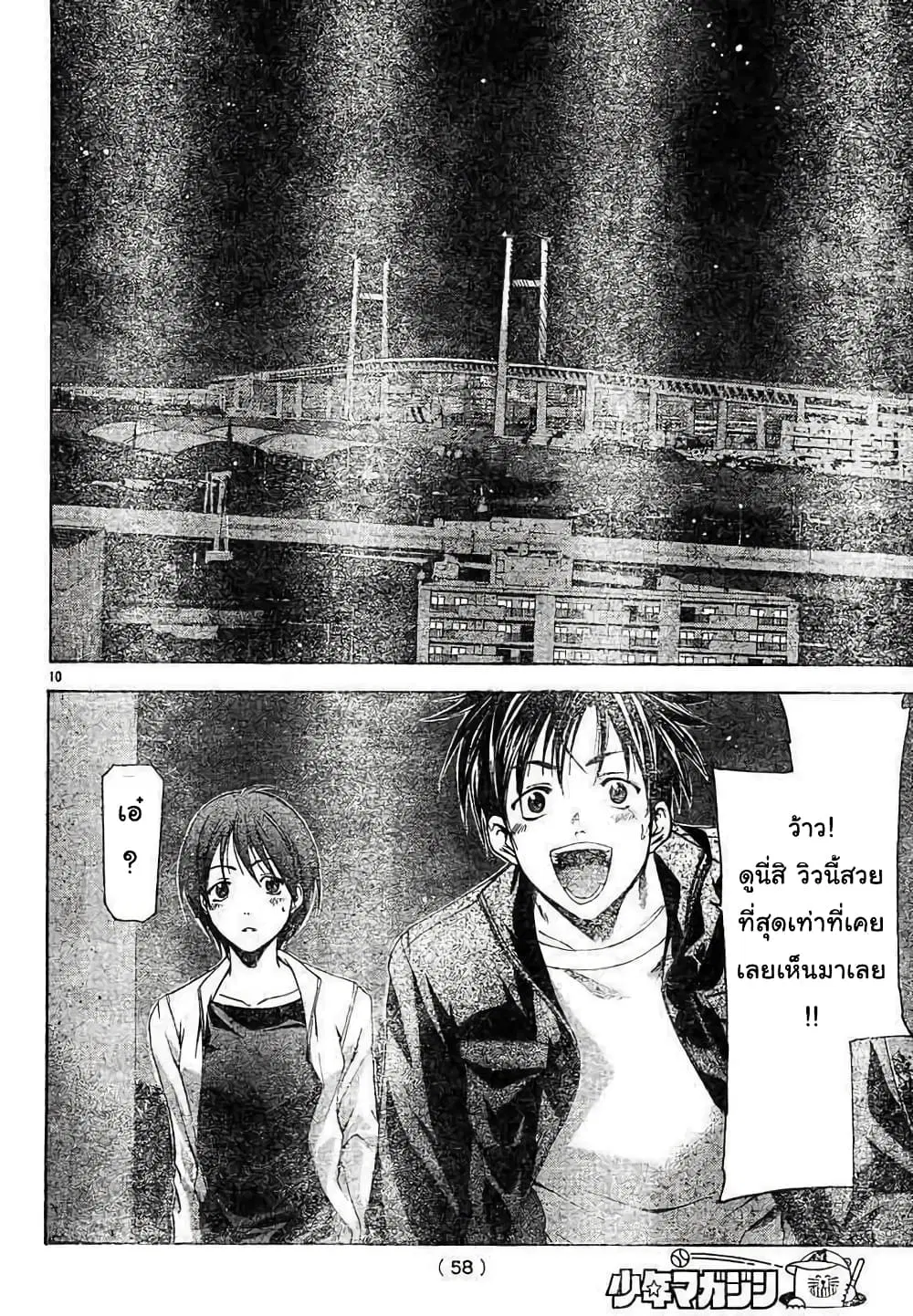 Suzuka ตอนที่ 79 หน้า 10