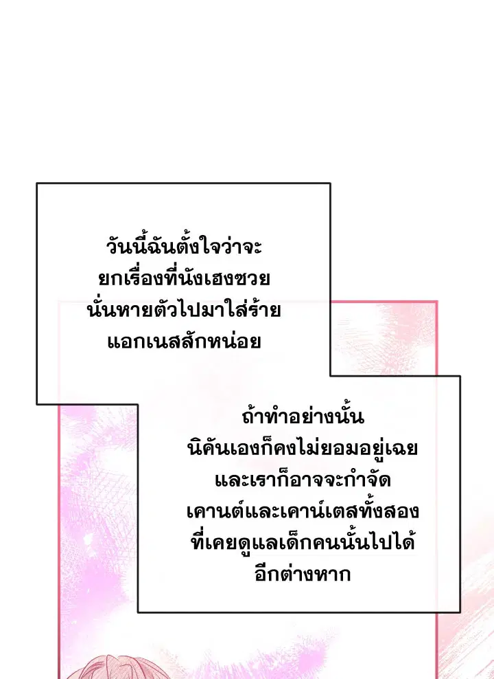 Can We Become a Family? ตอนที่ 54 หน้า 73