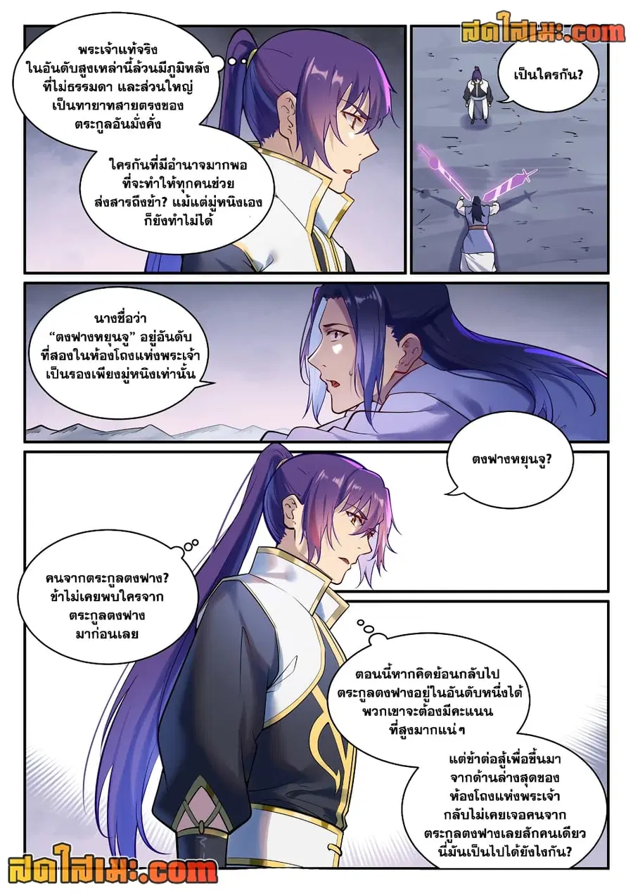 Bailian Chengshen ตอนที่ 890 หน้า 14
