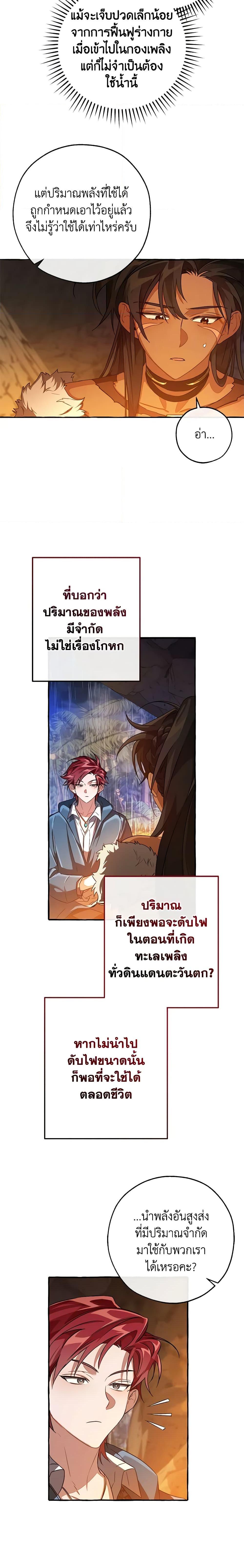 Trash of the Count’s Family คุณชายไม่เอาไหนแห่งตระกูลเคานต์ ตอนที่ 105 หน้า 6