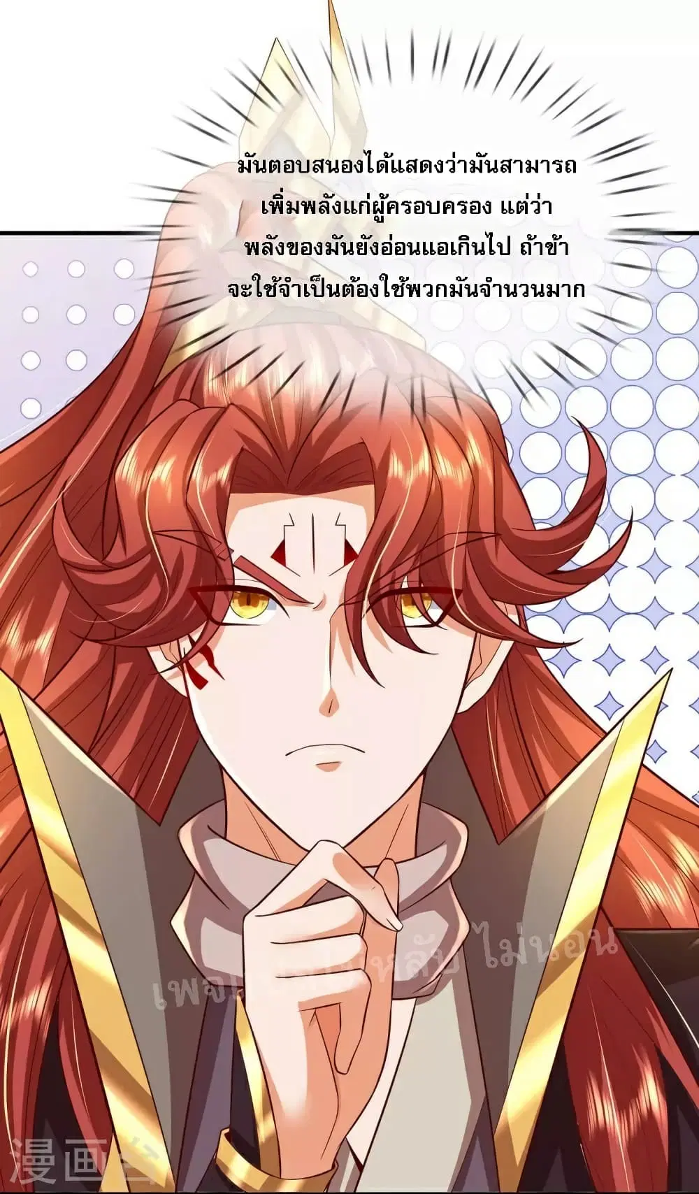 Ultimate Demon King System ตอนที่ 82 หน้า 16