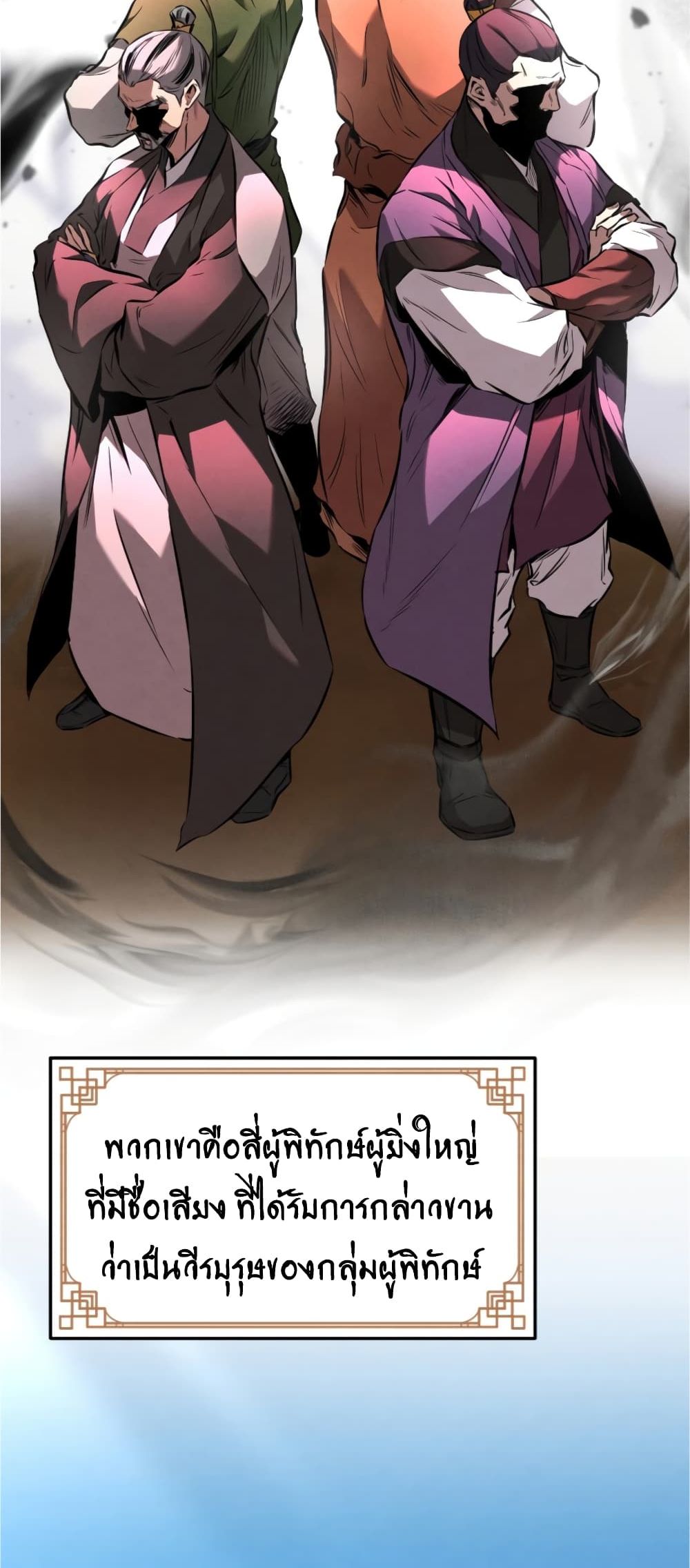 Reincarnated Escort Warrior ตอนที่ 15 หน้า 62