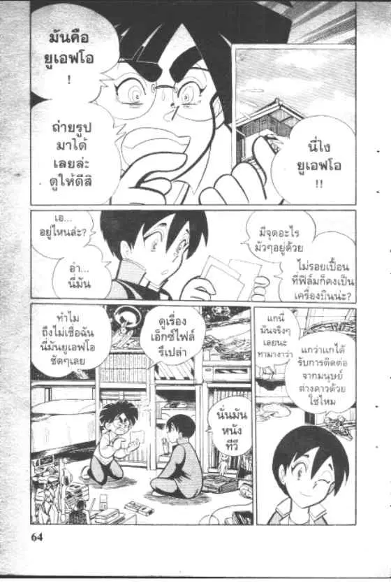 Gakkou Kaidan ตอนที่ 97 หน้า 2