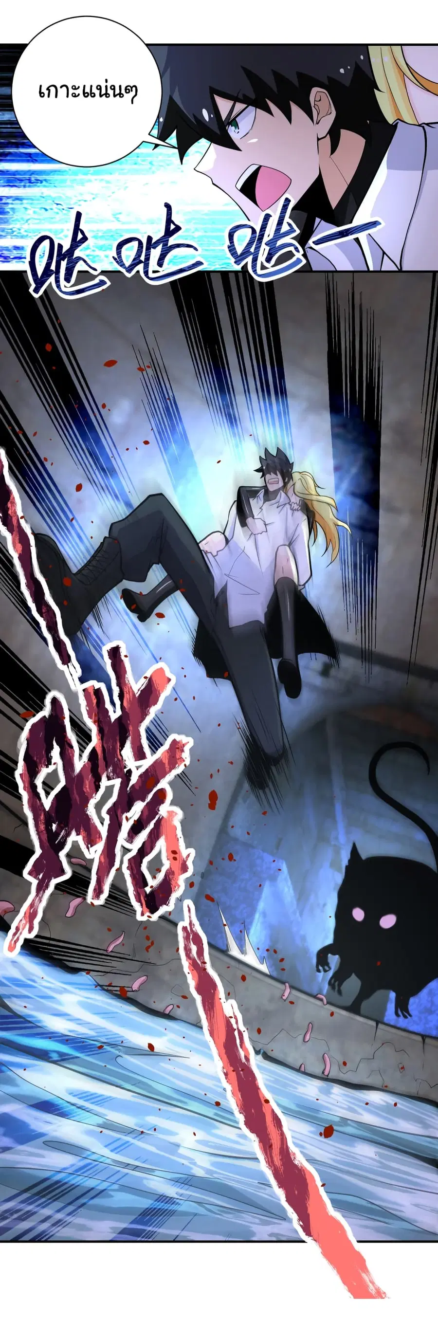 Apocalyptic Super System ตอนที่ 179 หน้า 6