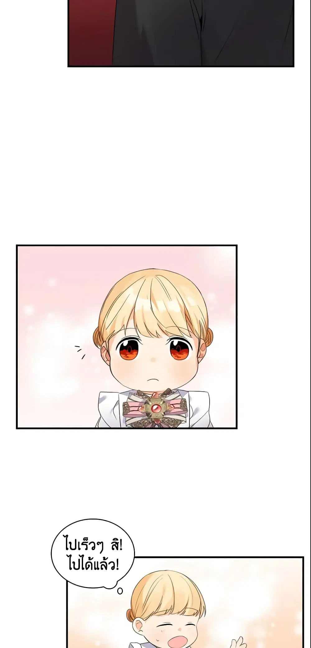 The Beloved Little Princess ตอนที่ 9 หน้า 37