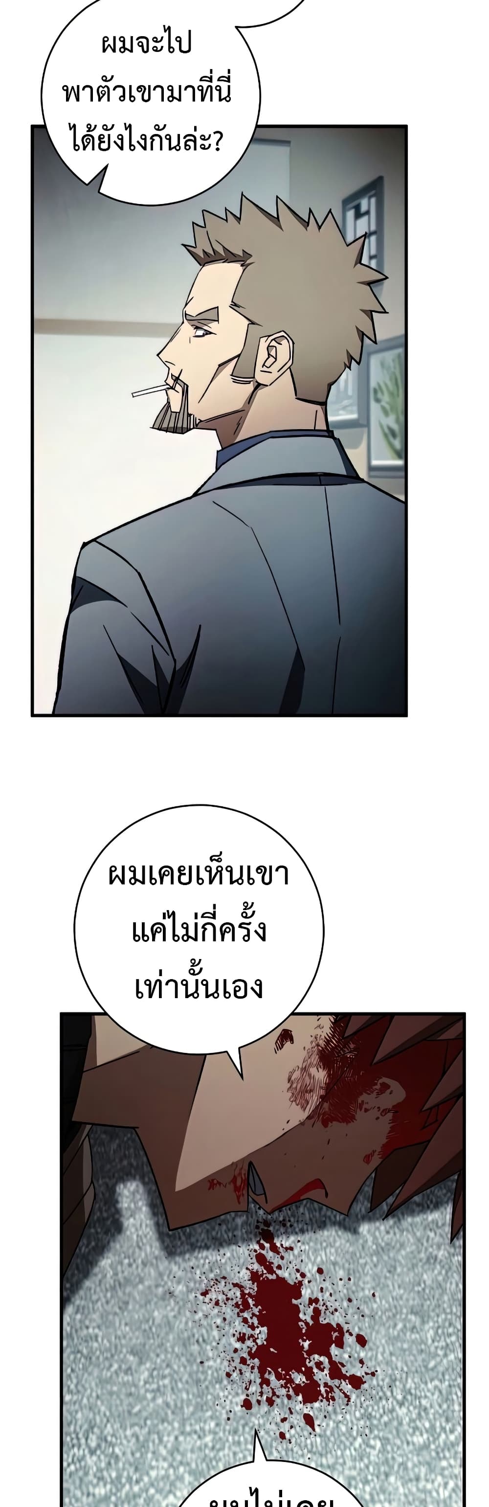 The Hero Returns ตอนที่ 48 หน้า 26