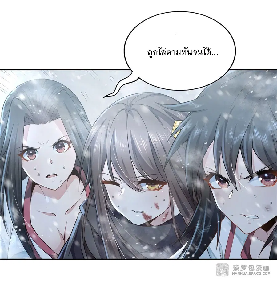 My Female Disciples are all Future Masters of the Heavens ตอนที่ 1 หน้า 8