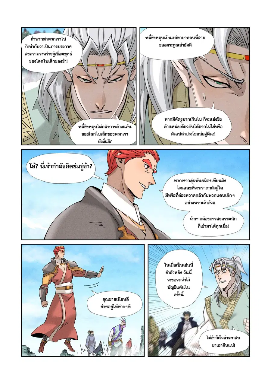 Tales of Demons and Gods ตอนที่ 352 หน้า 8