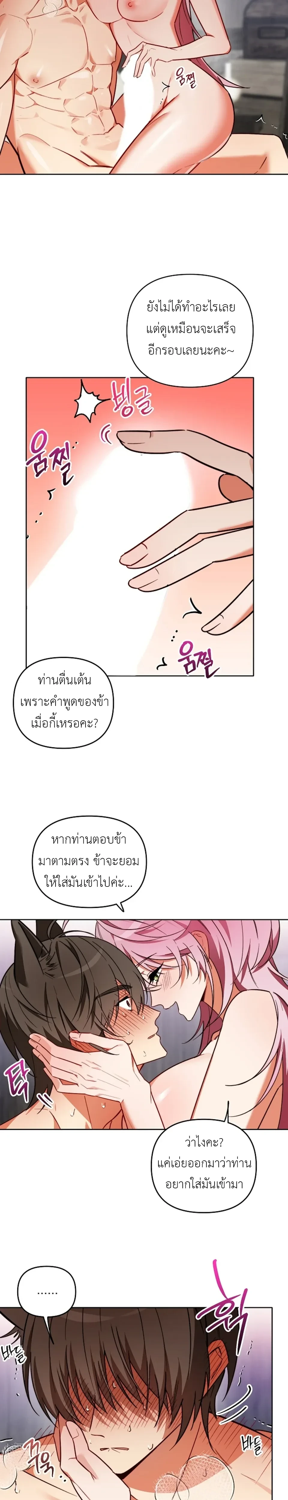 Little Red Riding Hood Wants to Devour the Wolf – หนูน้อยหมวกแดงคนนี้อยากงาบคุณหมาป่า ตอนที่ 2 หน้า 8