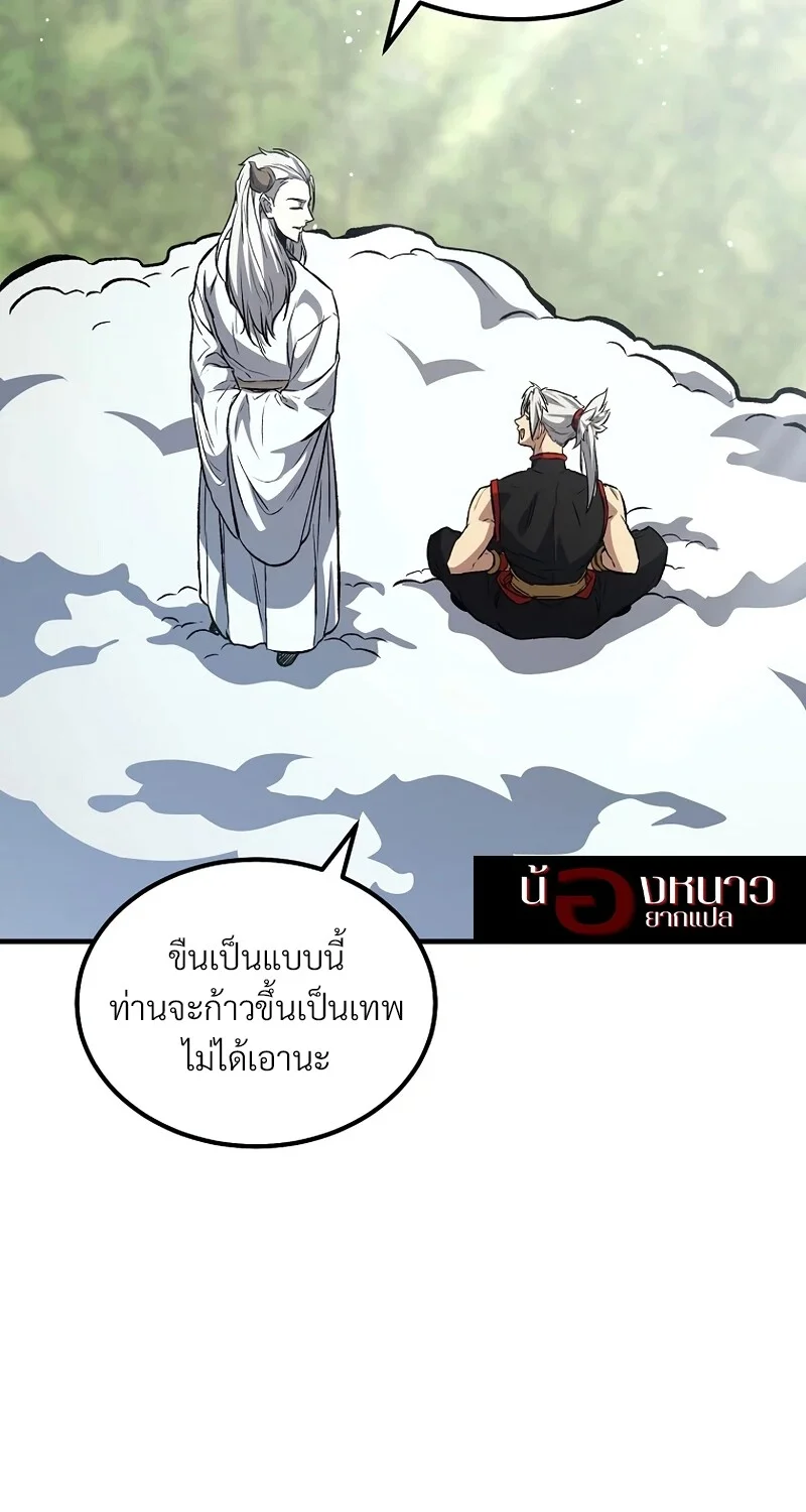 The Hero Returns ตอนที่ 147 หน้า 49