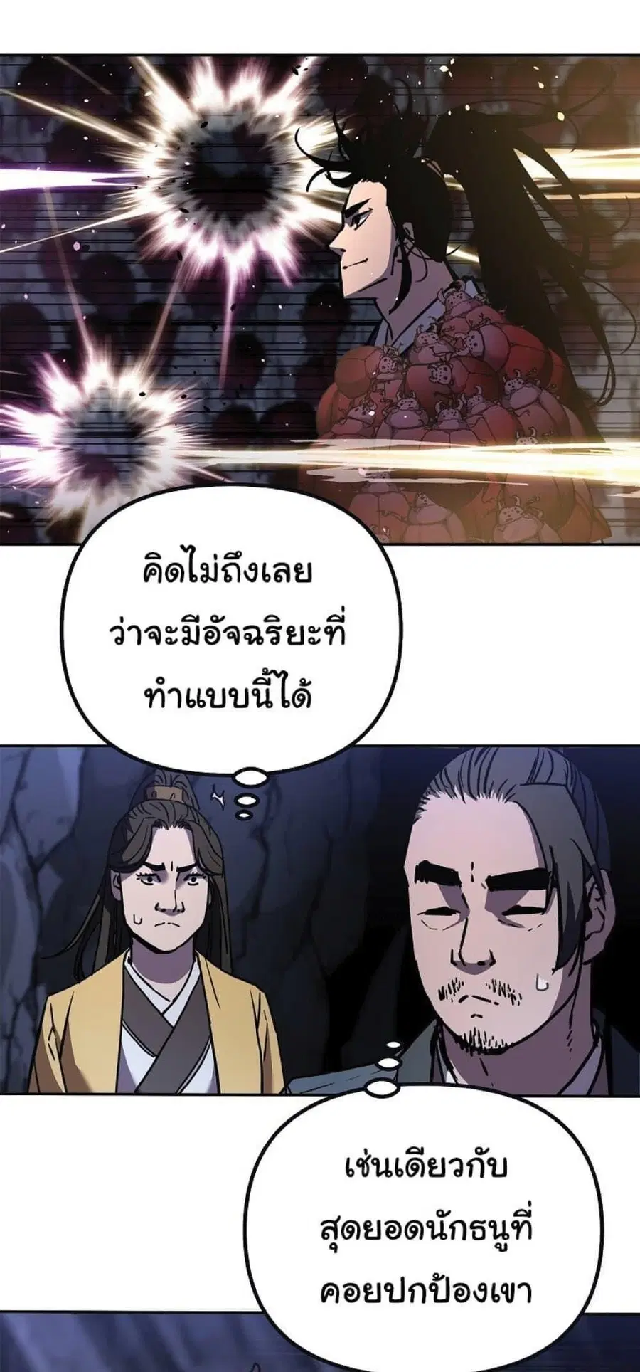 The Reborn Ranker Chronicles ตอนที่ 41 หน้า 53
