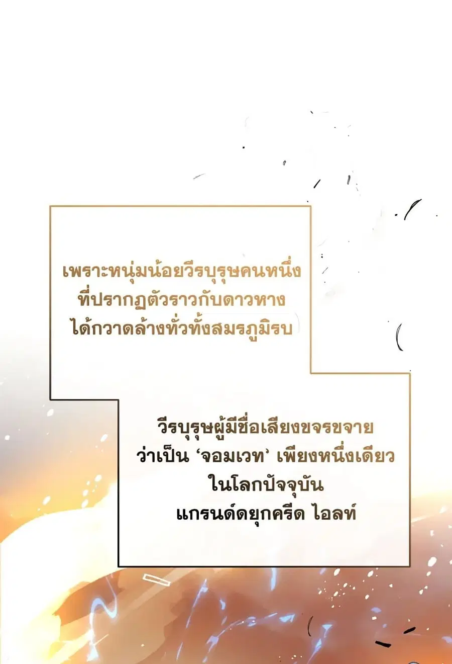 Can We Become a Family? ตอนที่ 109 หน้า 87