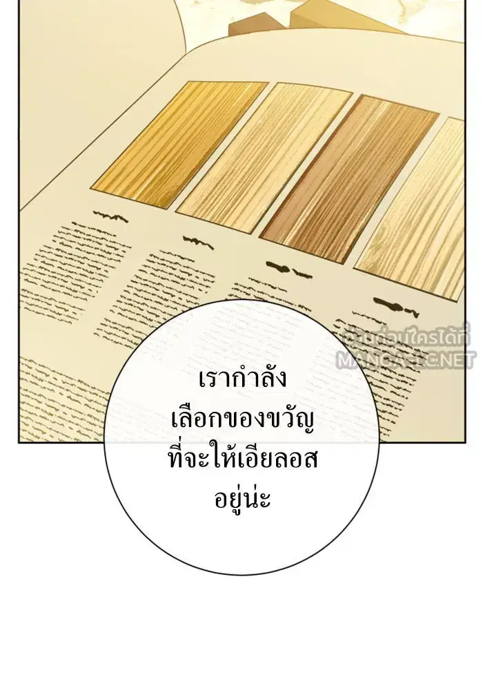 Your Throne ตอนที่ 164 หน้า 129